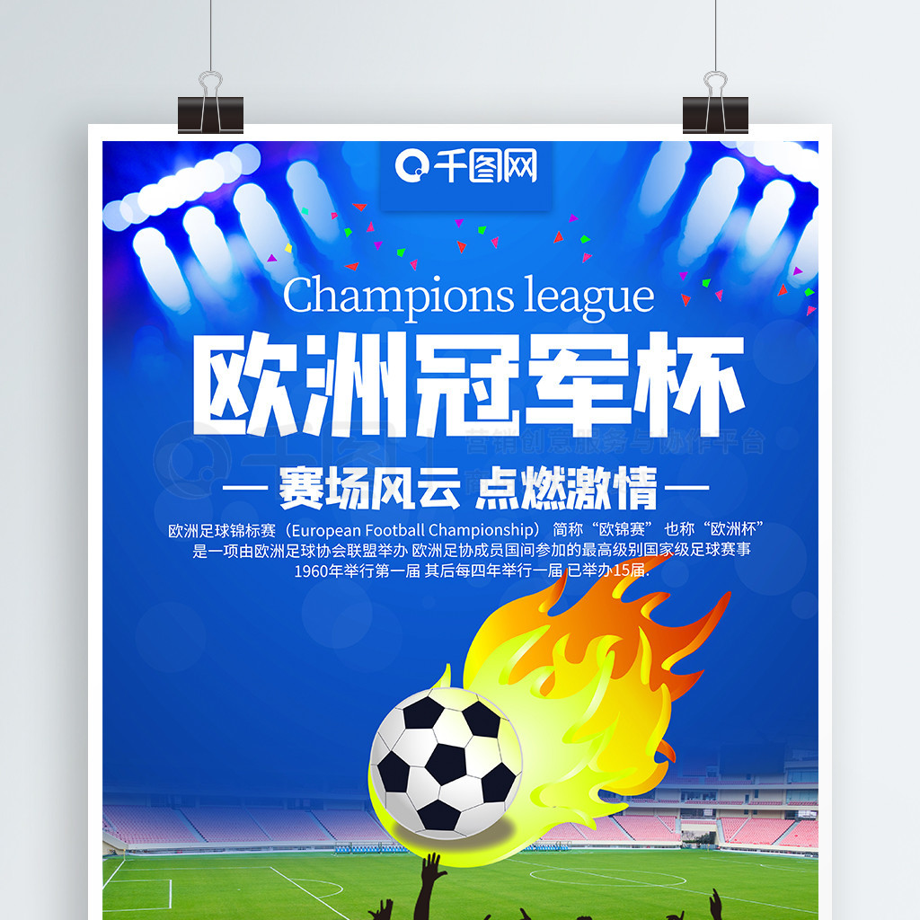 在绿茵场上